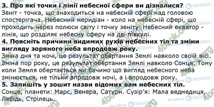 ГДЗ Природознавство 5 клас сторінка Стр.76 (3-5)